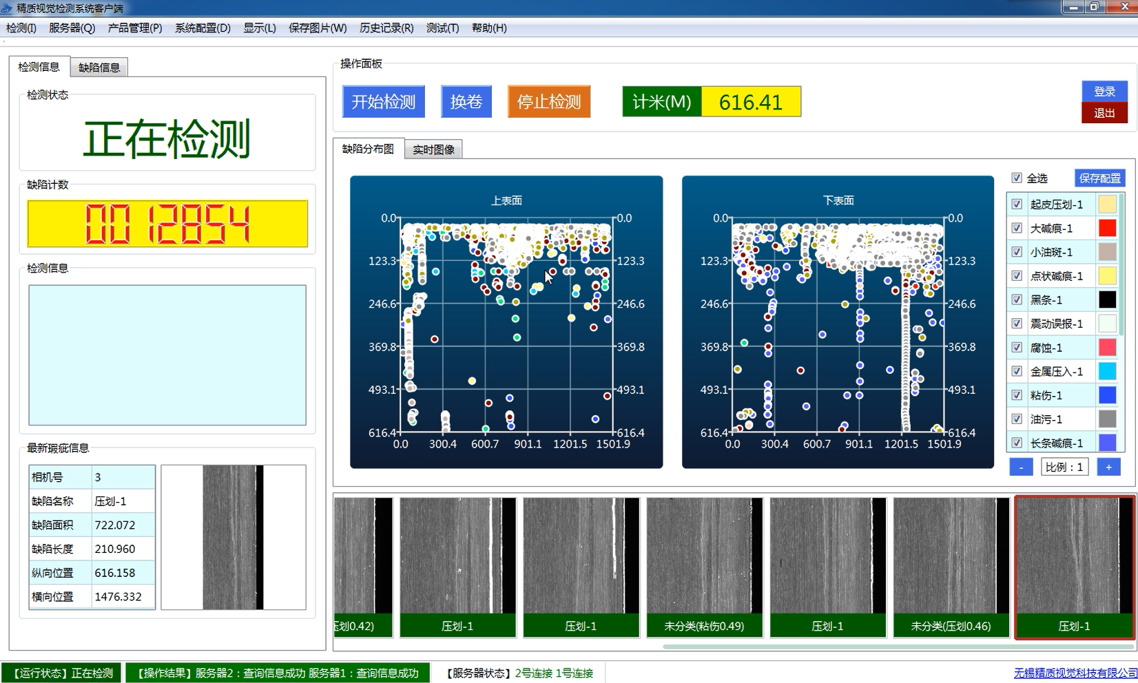 外觀表面瑕疵檢測設備系統